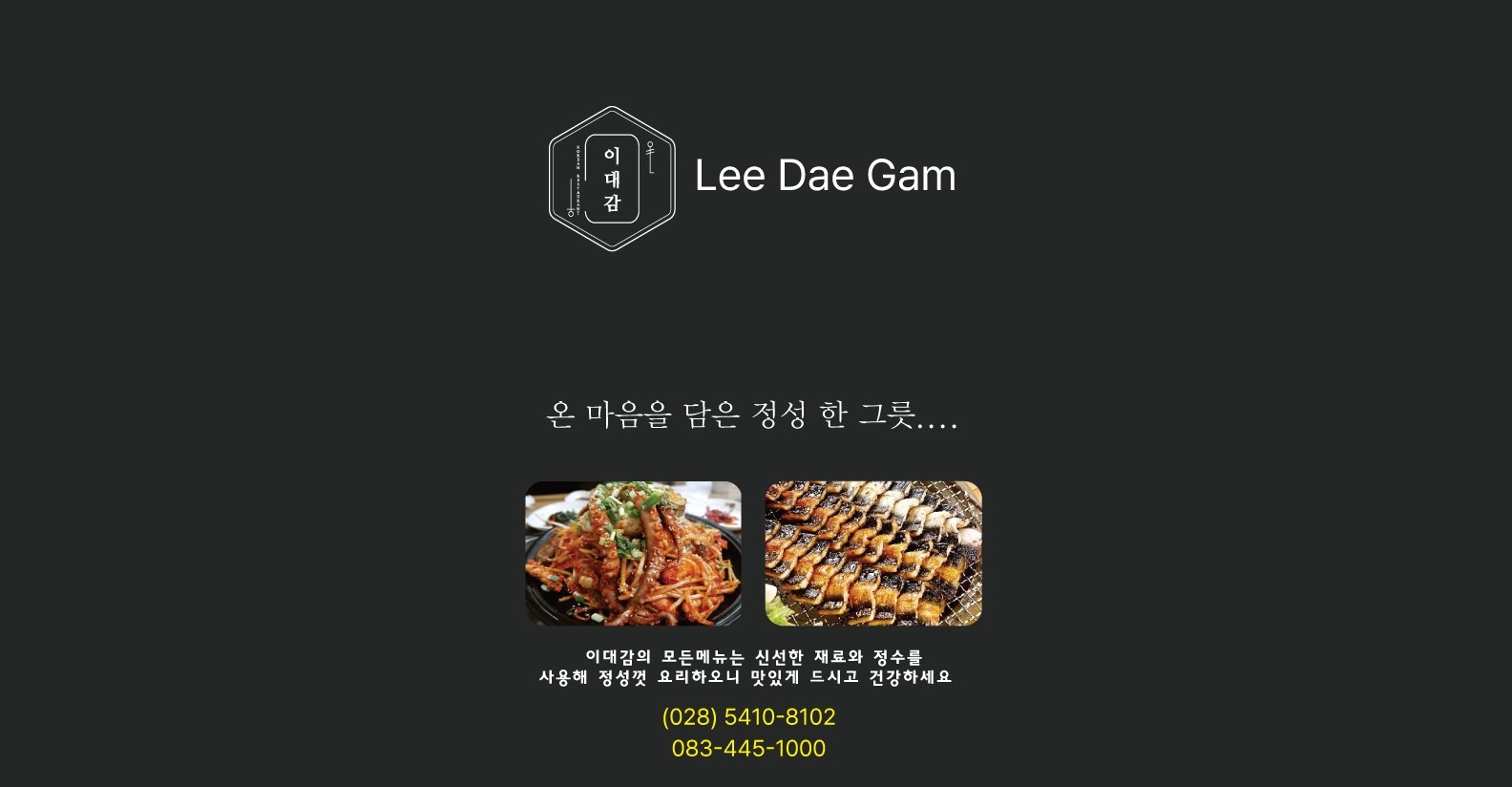 [7군] 이대감 (한식당)